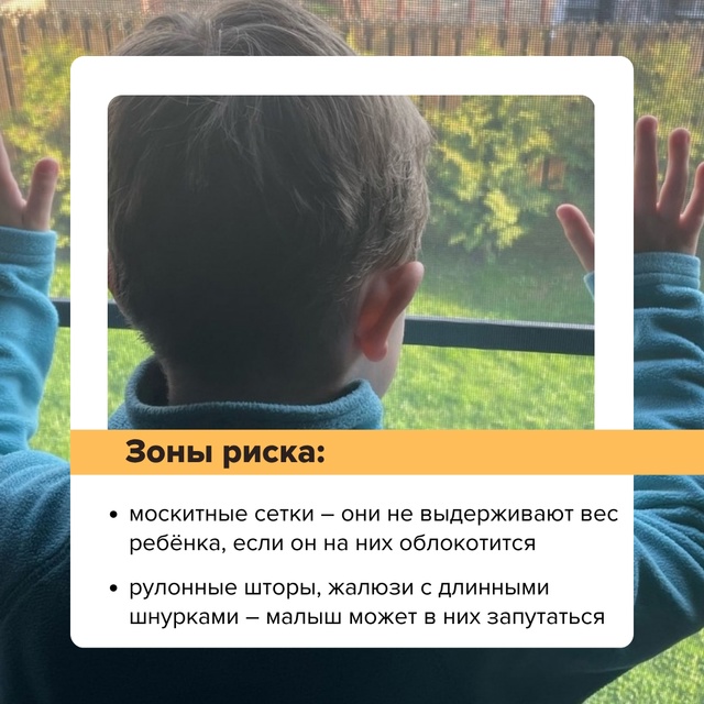 Открытое окно, москитная сетка, балкон - это опасность ?...