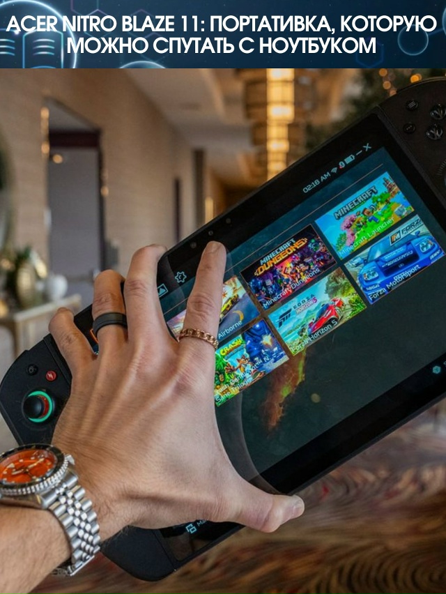 Если вы всё ещё считаете, что портативная консоль — эт?...