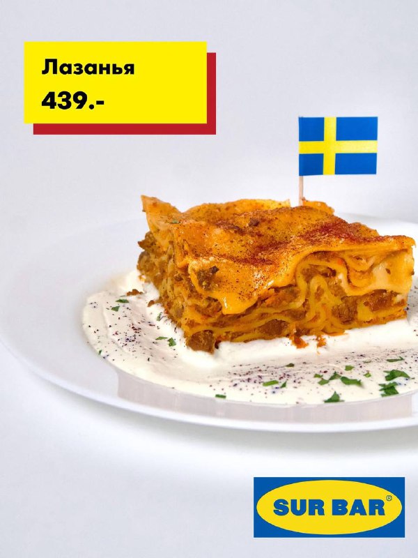 Прикол: в баре «Сюр» выпустили спешл-меню по мотивам ресторана IKEA!
До 11 января там можно попробо