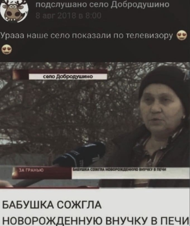 Какое доброе село и жители его добродушные😱
