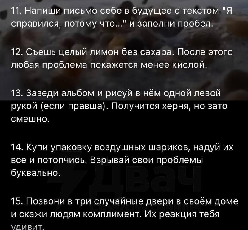 Психолог дал 20 странных советов, которые могут помочь не сойти с ума, когда всё плохо
Мотаем на ус