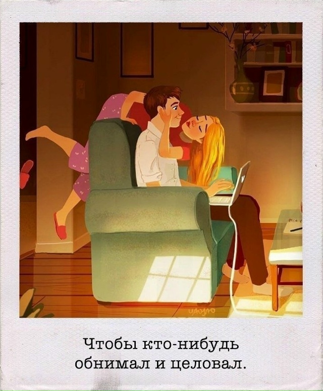 Как это важно, чтобы любили..