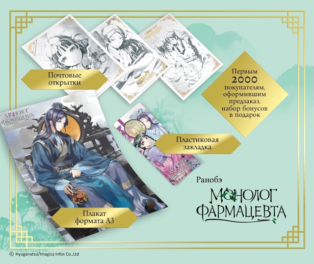 🌿Целебные бонусы к «Монологу фармацевта» ИСЧЕЗАЮТ!🌿...