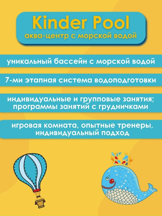 ОТКРЫТИЕ ДЕТСКОГО АКВА-КЛУБА С МОРСКОЙ ВОДОЙ «KINDERPOOL»???...