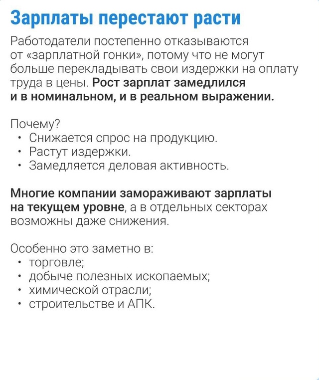 🧐 Россиян ждут массовые сокращения и снижение зарпла?...