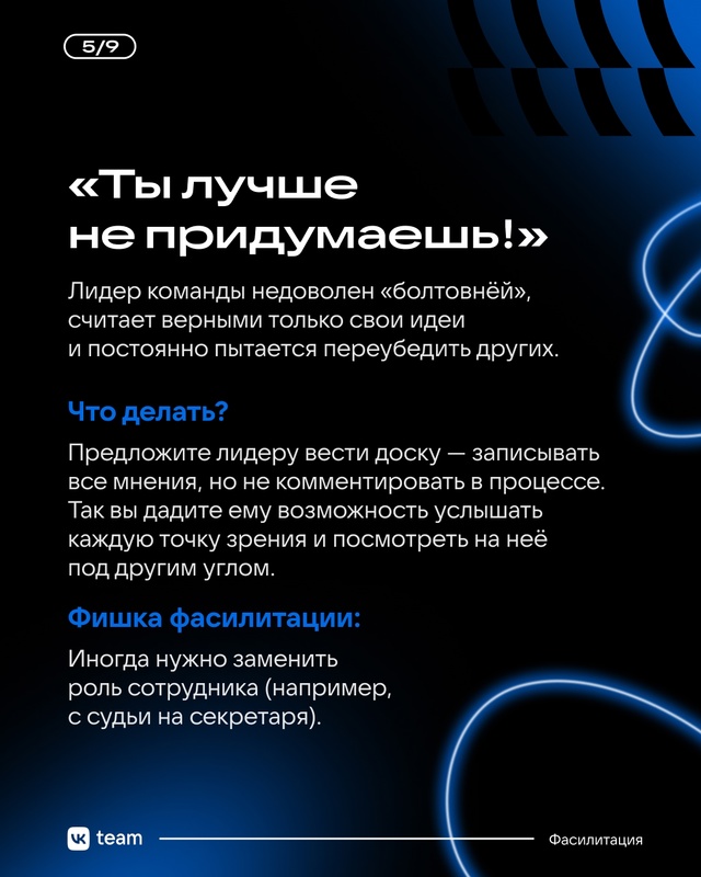 Даже самая слаженная команда проходит через встречи, к...