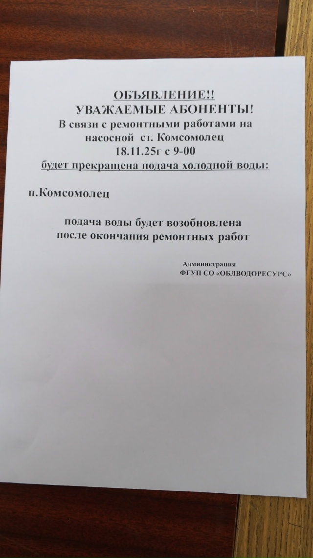 Отключение воды!