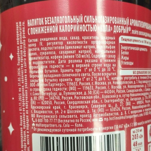 «Добрый Cola» полностью отказался от сахара в своем напи...