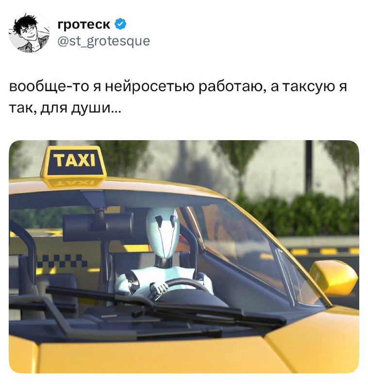 Яндекс Go внедряет ИИ в приложение, а Твиттер уже шутит про нейросеть, которая таксует для души и за