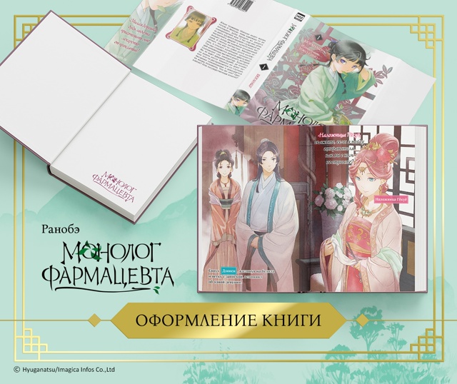 🌿 Ранобэ «Монолог фармацевта. Том 1» + бонусы: ПРЕДЗАКА...