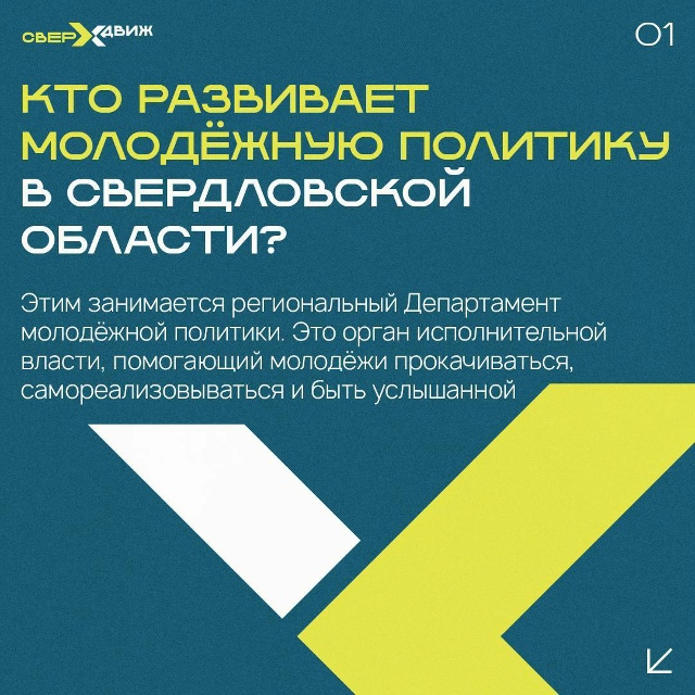 ⚡️ Кто в Свердловской области помогает молодым прока?...