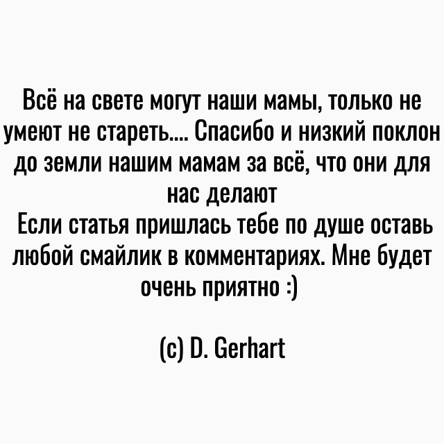 Лишь бы не старели
Пересылайте посты близким, ставьт?...
