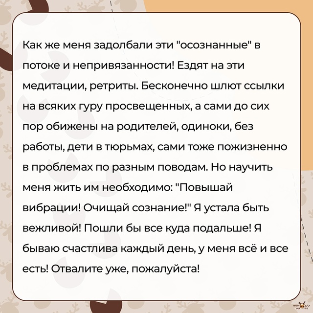 — Задолбали эти 