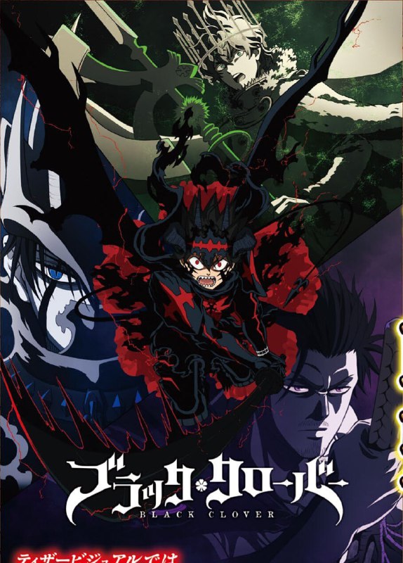 ⚔️В сеть слили постер 2 сезона аниме «Черного клевера»
Напомню, что сезон анонсирован, но пока без
