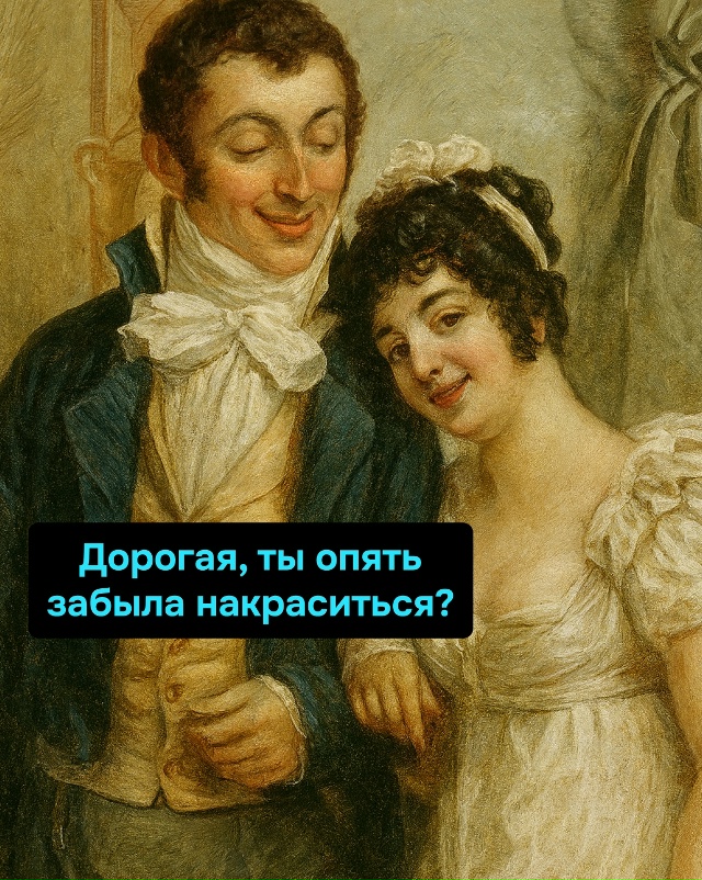 Быть честным в браке — это как прыгнуть без парашюта и ...