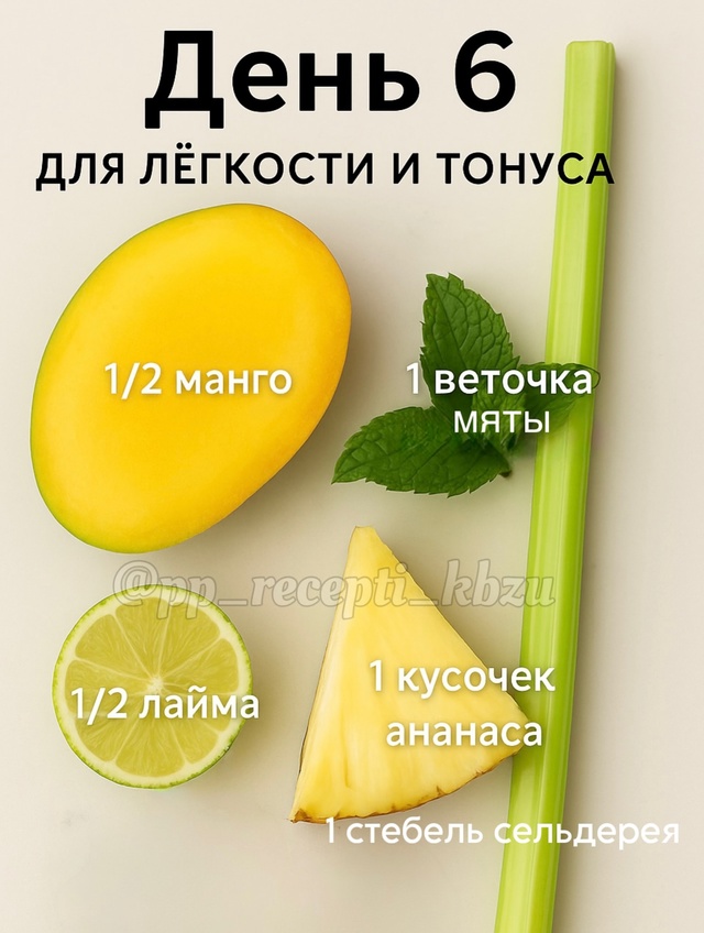 7 днeй детокса: каждый день — новый эффект 😍🔥
🔴 День ...