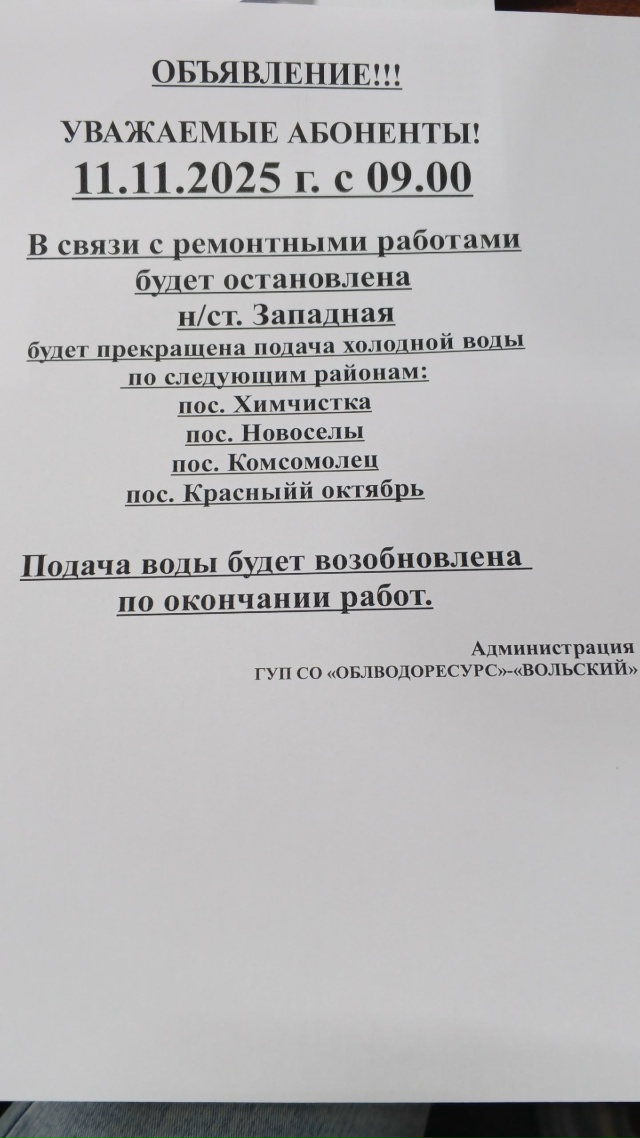 Отключение воды ‼️