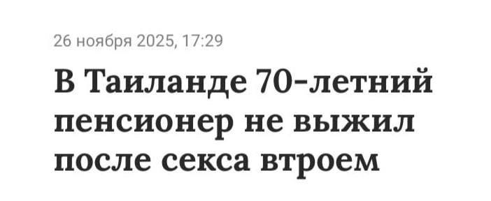 Только такая смерть интересует настоящего мужика.