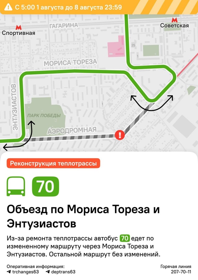 Бесплатные автобусы запущены в связи с ремонтными раб?...
