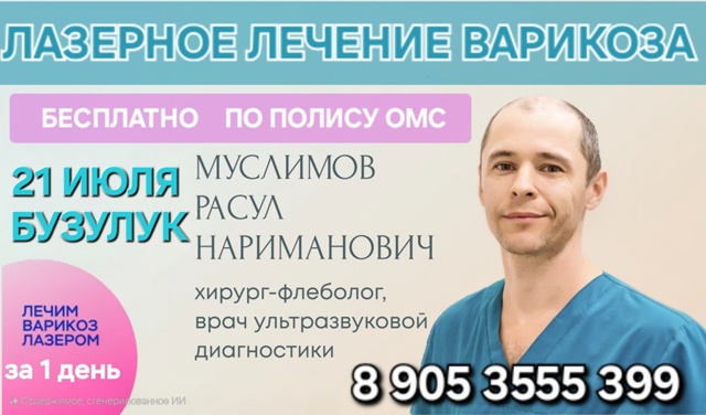 💥Успей записаться к флебологу на 21 июля!
Скажите ВАРИ...