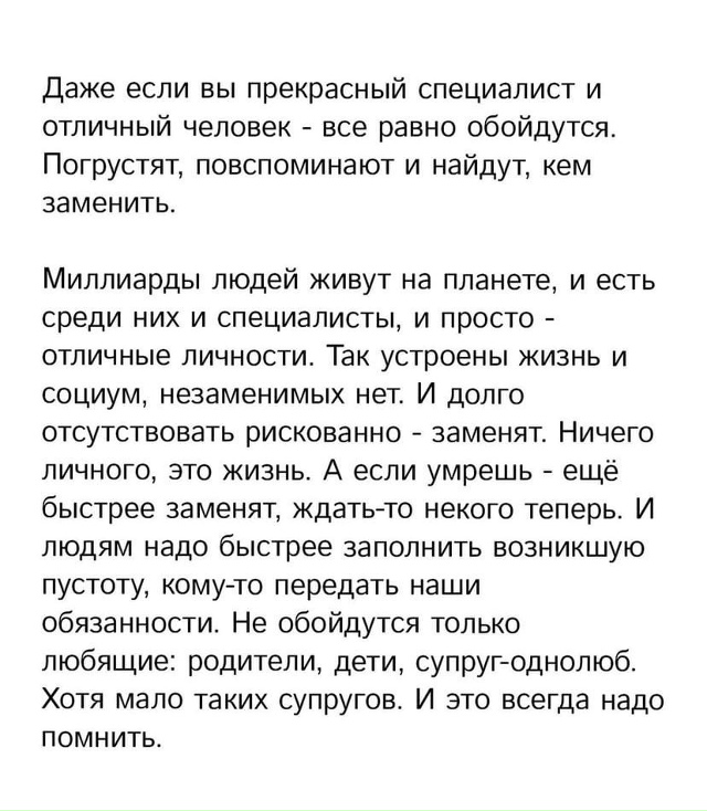 Без нас прекрасно обойдутся…