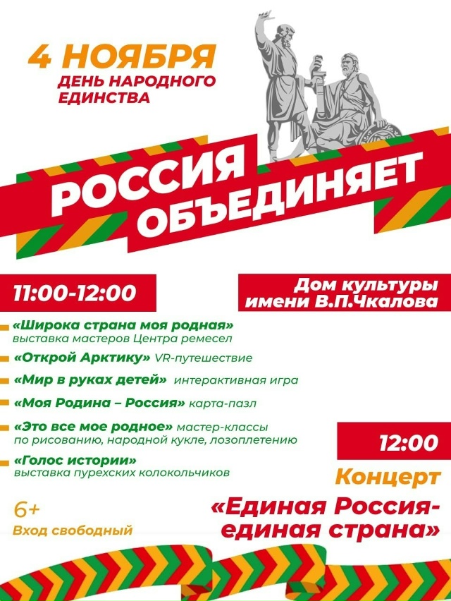 ?? 4 ноября — День народного единства!
Этот праздни?...