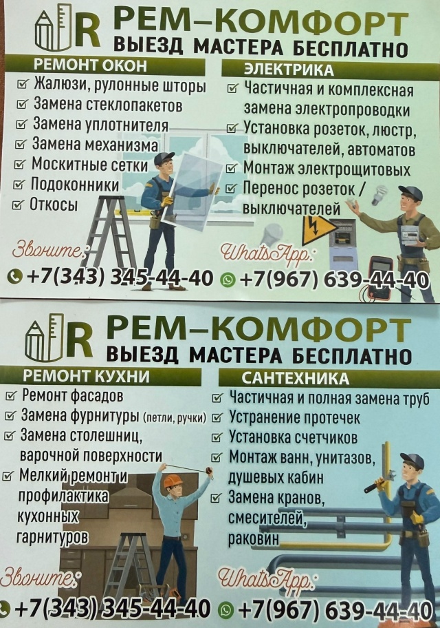 УСТАНОВКА И РЕМОНТ ОКОН🪟✅
- Замена уплотнителя, стекл...