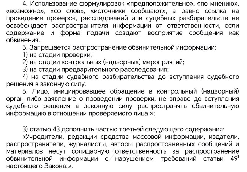 ❗️В Госдуму внесли законопроект, который фактически запрещает журналистские расследования в России