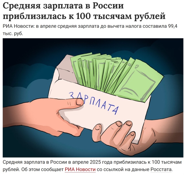 🌚 Средняя зарплата в России в апреле 2025 года приблизи?...
