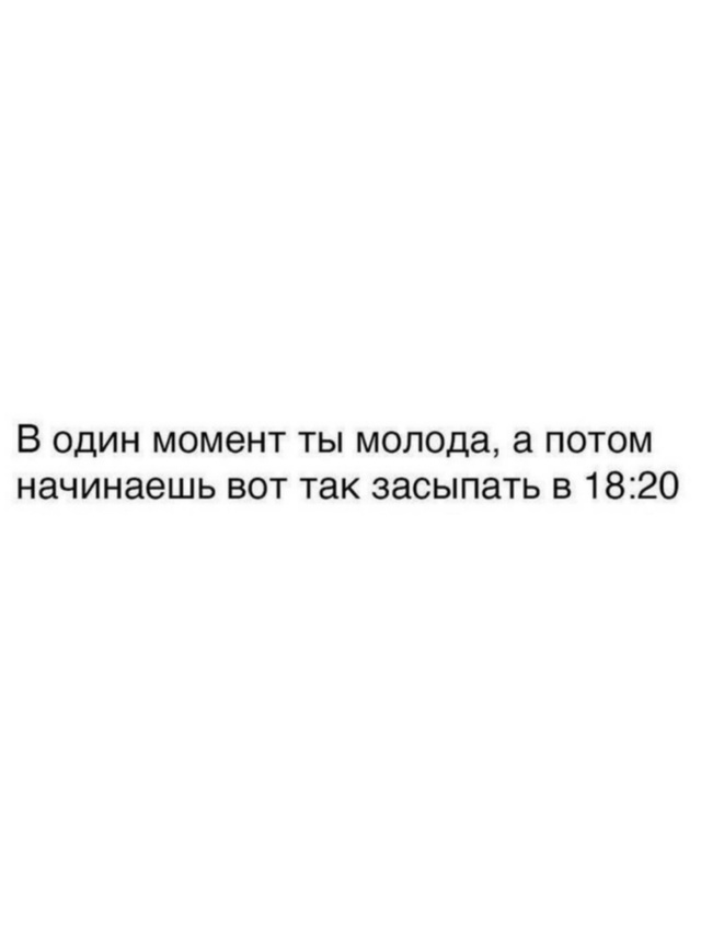 Я уже мастер короткого сна
