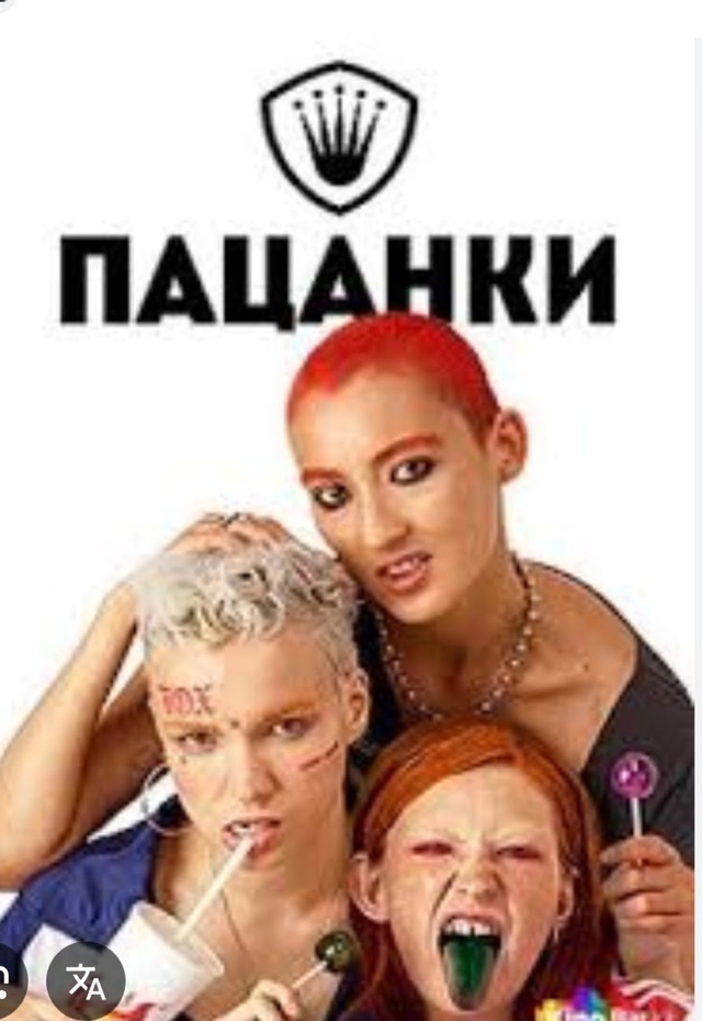Анонимно.В этом году юбилейный 10 сезон пацанок.Было бы ...