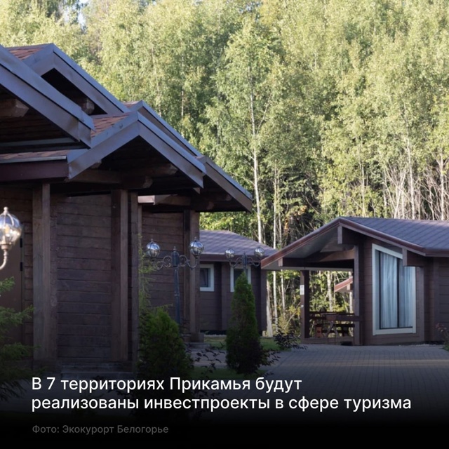 💥 В 7 территориях Прикамья будут реализованы инвестпр...