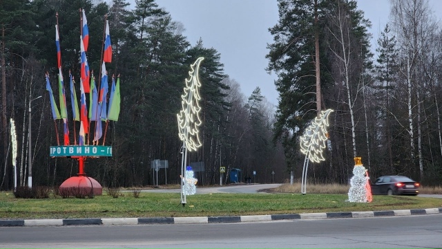 Протвино начали украшать к Новому году.