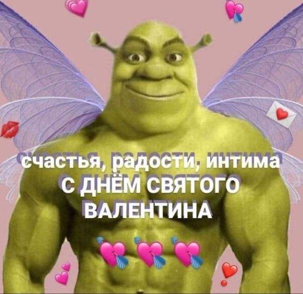 Валентиновая мемббота, любимые. Делимся в комментариях самым милыми тютютю мемами👇