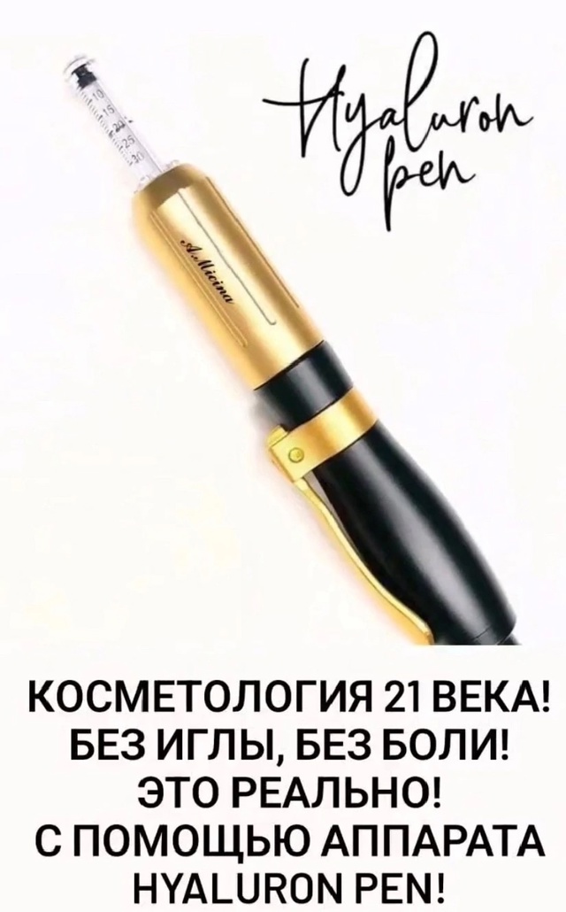 Дорогие девушки,боитесь уколов красоты?
Тогда приглаш?...