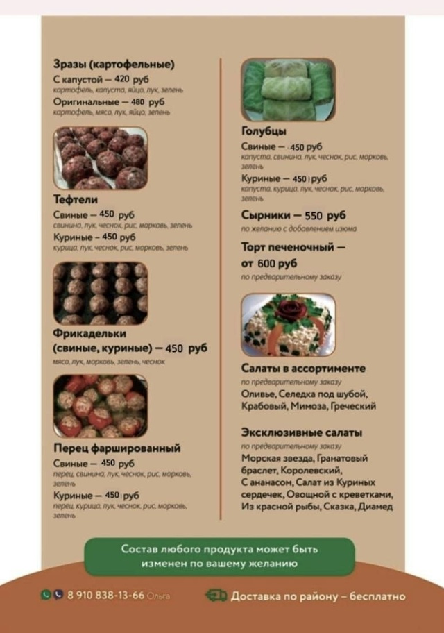 ✅ДОМАШНИЕ ПОЛУФАБРИКАТЫ С ДОСТАВКОЙ ПО ГОРОДУ
ЦЕНА З?...