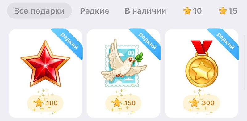 🎁 В Telegram появились редкие подарки в честь Дня Победы