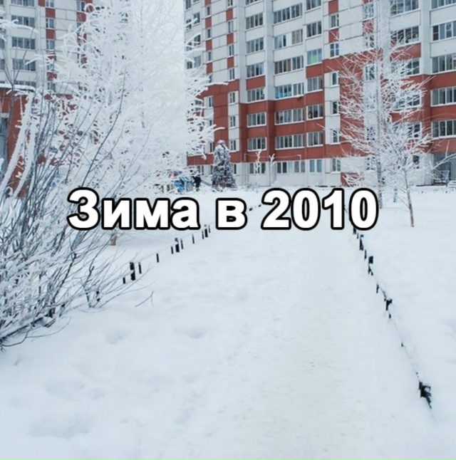 Зима скоро будет летом