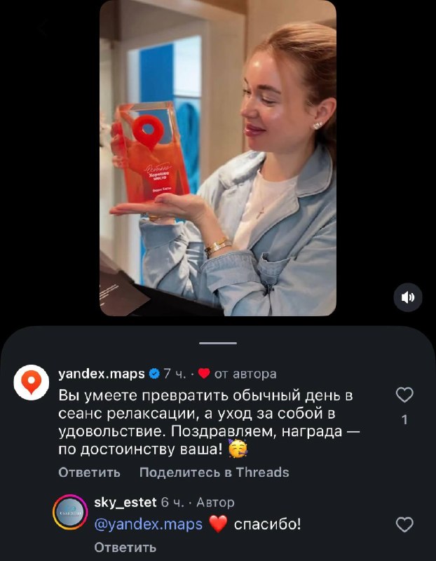 Яндекс Карты теперь лично залетают в комменты к бизнесменам, чтобы поздравить их с получением наград