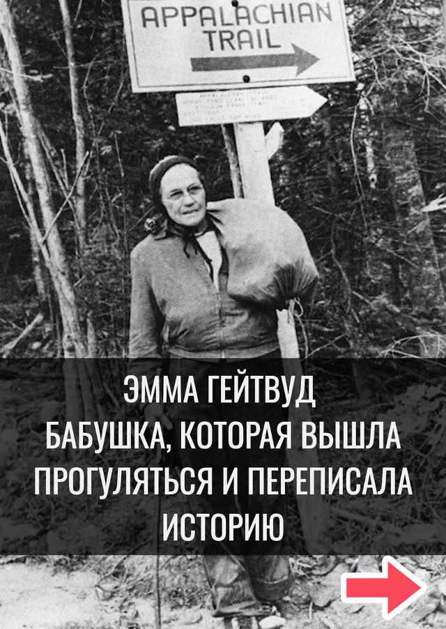 Прогулка длиной в 3500 километров: как 67-летняя Эмма Гейт...