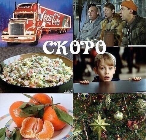 Уже скоро