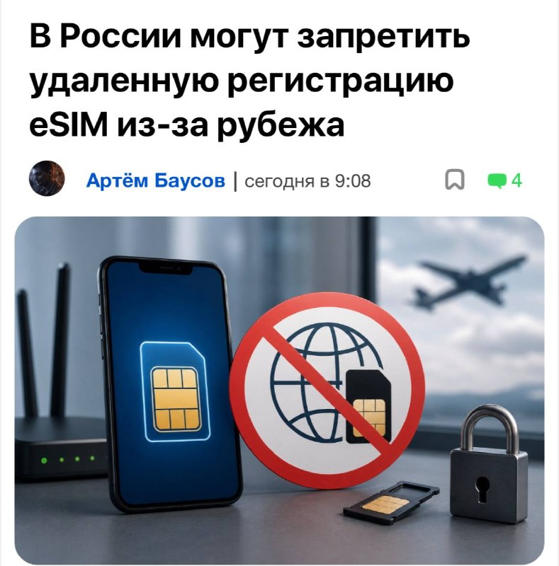 🤩 Россиянам могут перекрыть регистрацию eSIM из‑за границы
Удалённо подключить новый номер в поездк