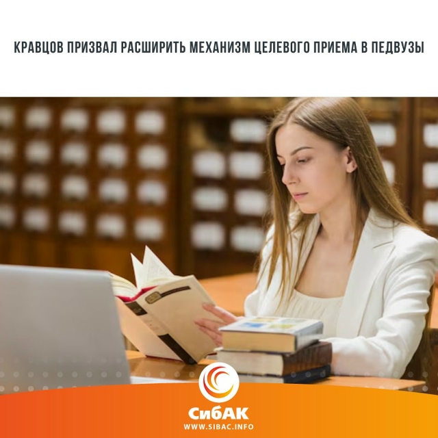 Целевой набор в педагогические вузы нужно расширить п?...