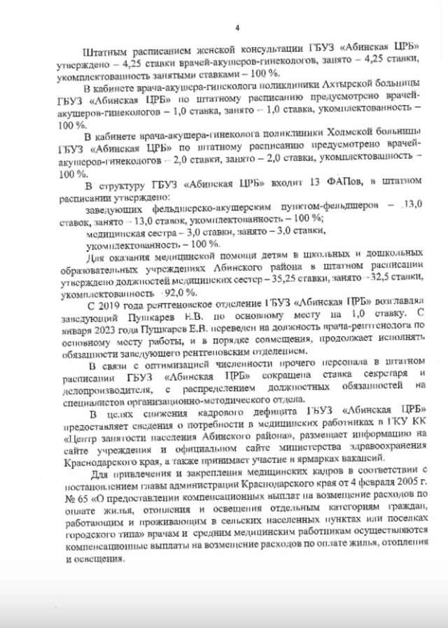Прошу ознакомиться с очередной отпиской министерства ...