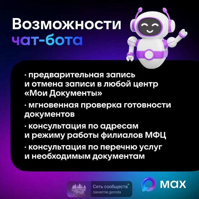 ⚡️ В национальном мессенджере МАХ заработал чат-бот М...