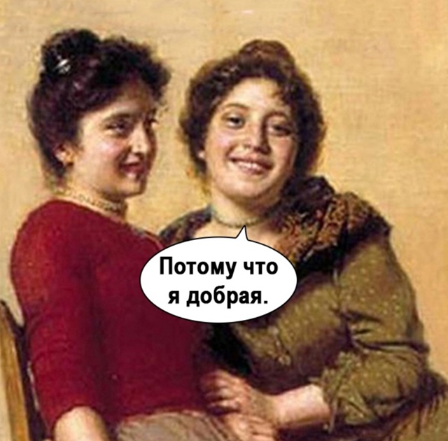 И почему она не права?