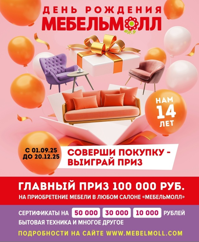 День Рождения МЦ 