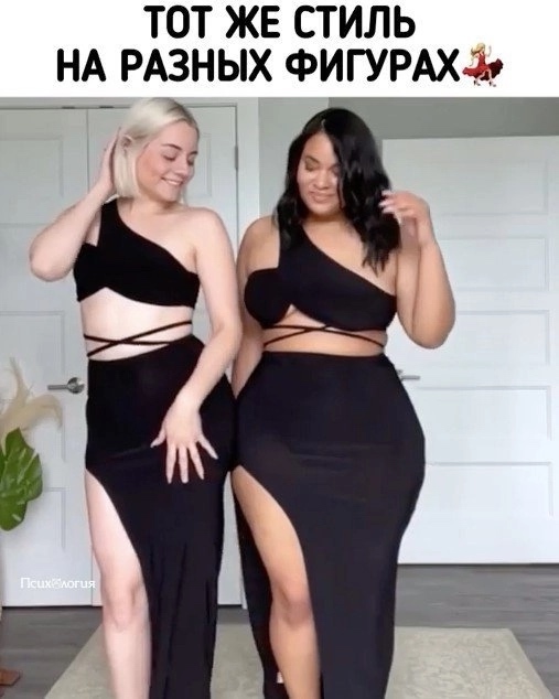 Как круто смотрится на пышненькой девушке 😏
Кто бы чт...