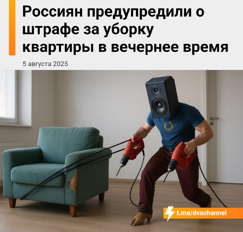 ⚡️Россиян начнут штрафовать за уборку и стирку по вечерам, предупреждают юристы
🟠Сейчас в Госдуме о