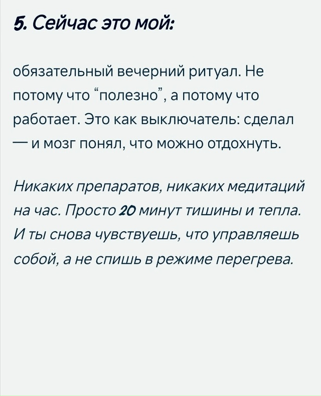 Вечерний ритуал.